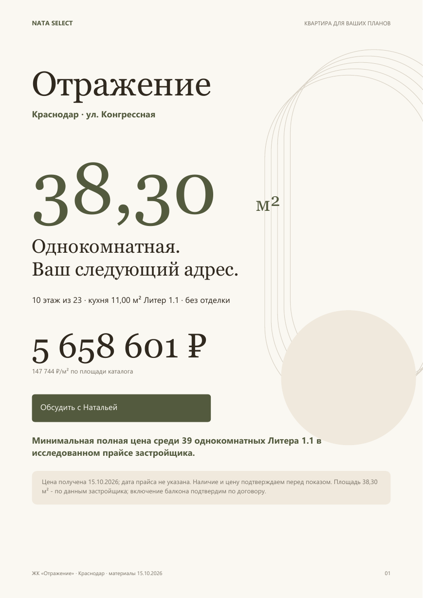 Обложка презентации Nata Select
